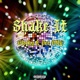 Shake It Single