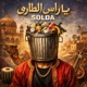 Baraka melgarrou باراكا ملگارو Single