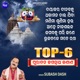 Top 6 Puratana Jagannath Janana