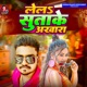 Lela Sutake Akhara Single
