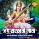 Jai Saraswati Mata Saraswati Maa Ki Aarti Single