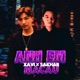 Anh Em MaCau Single