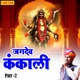 Jagdev Kankali Part 2 EP
