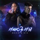 Илюзия Single