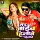 Mar Jaib Hilate Hilate Single
