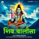 Shiv Chalisa EP