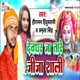 Devghar Ja Tare Jija Shali Single