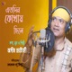Etodin Kothay Chhile Single