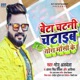Beta Chatni Chataib Tora Mausi Ke Single