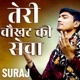 Teri Chokat Ki Sewa Single