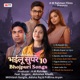 Bhoilu Super 10 Bhojpuri Song