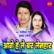 Aage He Lebar Lenhaar Single