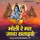 Bholi Re Mat Jada Sataiye Single
