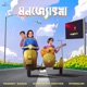 Monjyotshna From OLONGKAAR Single