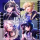 燐華 Single