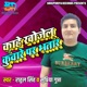 Kahe Khoje Lu Kuvare Par Bhatar Single