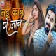 Nai Kane Ge Jan Single