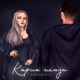 Карие глаза Single