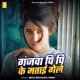 Ganjva Pi Pi Ke Matai Gele Single