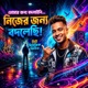 Tomar Jonno Bodlaini feat Roshid Single