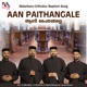 Aan Paithangale feat Jesson Thomas Rijosh G George Single