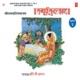 Sampoorn Sundar Kand Shri Ram Charit Manas Vol 2