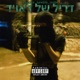 דריל של דאויד feat Daweed Faith Single