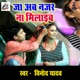 Ja Ab Najar Na Milaib Single