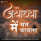 Ayodhya Me Man Bawla Single