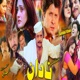 Nadan New EP