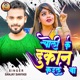 Choli Ke Dukan Kaile Ba Single