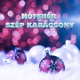 Hófehér szép karácsony feat Komonyi Zsuzsi Dancs Annamari Baby Gabi Pintácsi Viki Dave Single