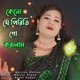 Keno je pirite go korlam Single