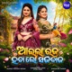 Aaila Raja Habalo Sajabaja Single