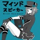 Mind Speaker feat GUMI Single