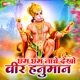 Cham Cham Nache Dakho Veer Hanuman Single