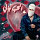 El Hob Gany Single