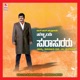 Halliya Suraa Suraru Original Motion Picture Soundtrack EP