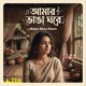 Amar Vanga Ghore Single