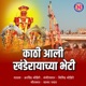 Kathi Aali Khanderayachya Bheti Single