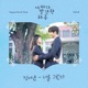 Extraordinary You Pt 8 Original Television Soundtrack Single