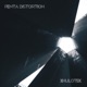 Penta Distortion Single