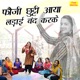 Fouji Chutti Aaya Ladayi Band Karke Single