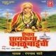 Eka Satyakatha Kalubaichi