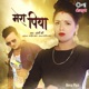 Mera Piya Single