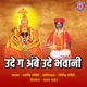 Ude Ga Ambe Ude Bhawani Single