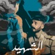 الشهيد Single