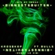 Binnestebuiten feat Bulle Single
