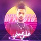 على عينى Single