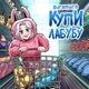 Купи лабубу Single